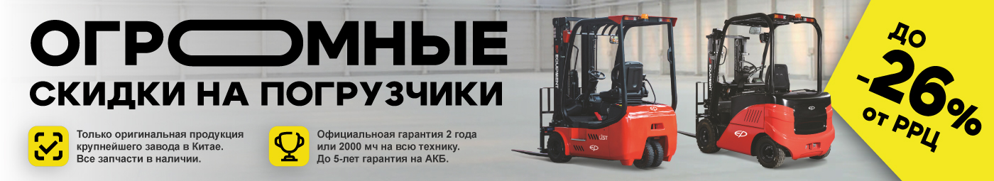 баннер акции на складскую технику в Хасавюрте