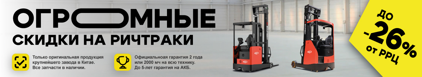 баннер акции на складскую технику в Хасавюрте